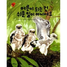 어른이 되는 건 쉬운 일이 아니에요