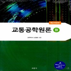 교통공학