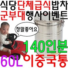 보냉통60리터