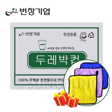 두레박컵 4000매 정수기컵 + TJ다용도극세사수건 증정