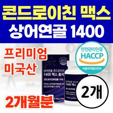 옵션선택) 닥터린 저분자 철갑상어 콘드로이친 1200 / 프리미엄 미국 상어연골 1400 맥스 플러스 콘드로이친, 2개, 60정