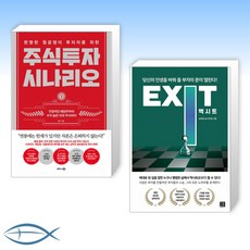 엑시트책