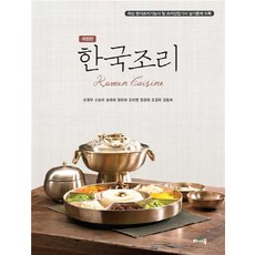 한식조리사실기준비물