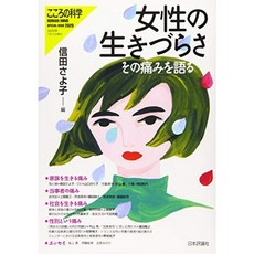 여성의 살아 괴로움 그 아픔을 말하는 마음의 과학 Special Issue (마음의 과학 증), 단일옵션, 단일옵션