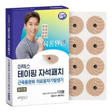 아텍스 테이핑 자석패치 동전형, 112매, 1개 1개, 112매