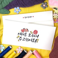 토리나라디자인 캘리그라피 졸업 축하 메세지 상품권 티켓 용돈 봉투 20매입 10-모두다수고했어요(캘리) 상품 이미지