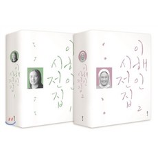 이해인 시전집 세트, 문학사상
