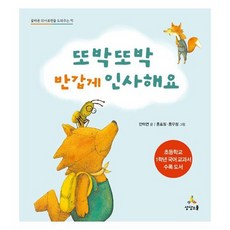 또박또박 반갑게 인사해요