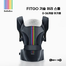 아기 포대기 초경량 휴대용 편한 오리지널 아이 힙 시트 프리미엄 간편, 블랙