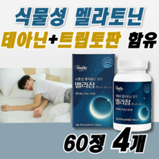 100% 식물성멜라토닉 식물성 멜라토닌 2mg 함유 HACCP 해썹 식약처인증 프리미엄 트립토판 엘 L 테아닌 비타민B 6 12 이노시톨 함유 학생 회사원 직장인 주부 중년 노년
