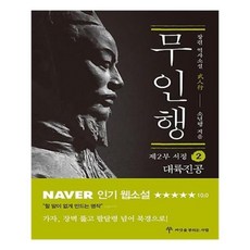 무인행