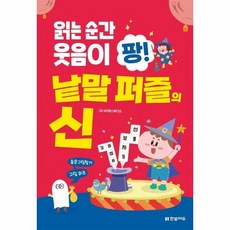 읽는순간웃음이팡