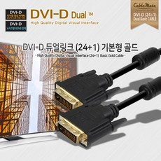dvi-d듀얼링크2m
