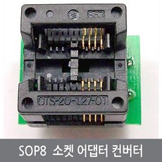 싸이피아 CE3 SOP8 to DIP8 소켓 150mil 컨버터 롬라이터