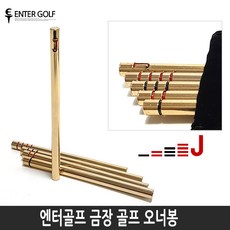 투딘 금장 오너봉