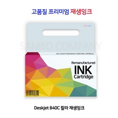 Deskjet 840C 칼라 재생잉크 대용량 잉크 프린트 인쇄 리필 토너 잉크젯 프린터 레이저 교체 카트리지
