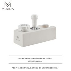 MUVNA 이탈리아 커피 프레스 베이스 세트 ABS 플라스틱 핸들 브래킷 파우더, 1개, 황백색 51mm