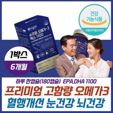 예따몰 대용량 식약청 인증 인정 오메가3 오메가쓰리 혈행개선 혈관건강 혈류 기억력감퇴 눈건강 에도움 건조한 침침한 시린 눈 비타민E 항산화 손발 차가움 발바닥저림 다리저림