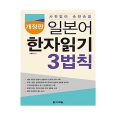 유니오니아시아 일본어 한자읽기 3법칙