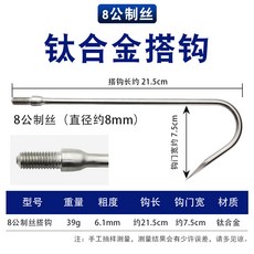 티타늄 합금 가프 오징어 낙지 문어 2단 갈고리 대형 그물 낚시, 8mm 와이어 티타늄 타워 후크