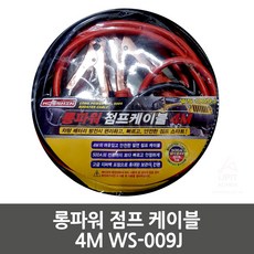 케이블 롱파워 점프 케이블 4M WS-009J