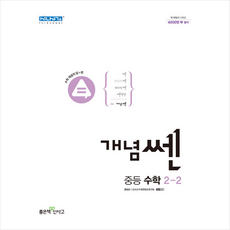 개념쎈2-2