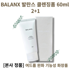 2+1 BALANX 발란스 클렌징폼 여드름 60ml