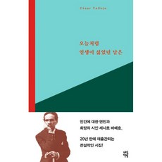 세사르바예호