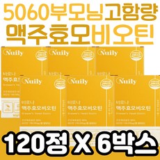 50대 60대 부모님 여성 남성 고함량 비오틴맥주효모 여자 남자 성인 시니어 바이오틴 BIOTIN 비타민 B7 순수식품 리투아니아 파우더 홈쇼핑 식약처 HACCP 해썹인증, 6개, 120정