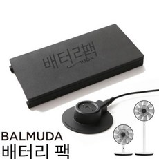 발뮤다 더 그린팬 배터리& Dock EGF-P100 2014년~21년 모델, 색