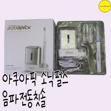 아쿠아픽음파전동칫솔aq-120