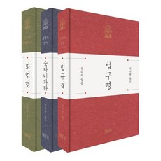 법구경화엄경