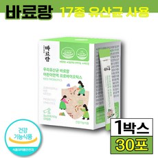 바료랑유산균