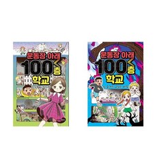 운동장아래100층학교