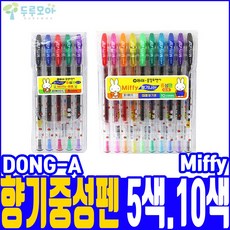 동아 미피 향기중성펜 10색 5mm, 1세트