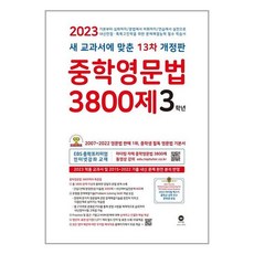 중학영문법3800제