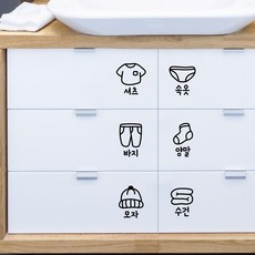 서랍장스티커