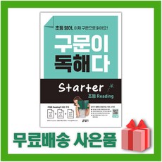 초등영어구문이독해다