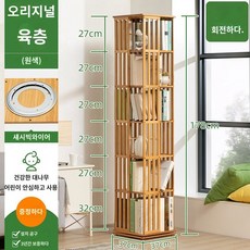 회전 책장 스탠드 회전책꽂이 선반 수납 도서관 회전책장 업그레이드 모델 원색 7단, B. 회전 책장 6단