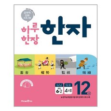 하루한장한자56권