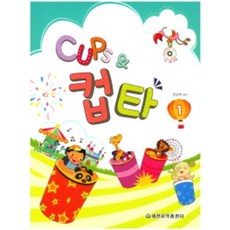 신나는리듬컵타