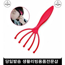 자취생 셀프케어 두피케어 샴푸브러쉬 핸디두피마사지기 가벼운마사지브러쉬