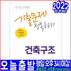 건축9급공무원시험문제집