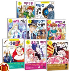 초등학생을 위한 세계 명작 1-47권 미녀와 야수 오만과편견 위대한 게츠비 삼총사 랠리스 호두까끼 인형 -은하수미디어, 세계명작 46. 거울 나라의 앨리스