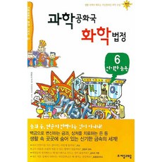 과학공화국화학법정8