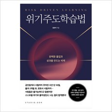 위기주도학습법
