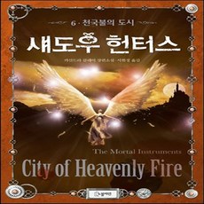 섀도우헌터스