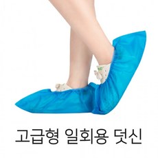 고급덧신일회용