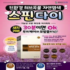 스핀다이 염색약 40g 파우더형