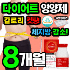 식약처 인증 가르시니아 다이어트 HCA 천사 가르시아 나 함량 체지방 감소 컷트 보조제 탄수화물 가르니시아 가르시리아 커팅 여자 남자 지방 코어 1박스 약 8주분 2개월분 112정, 4박스(448정 - 8개월분), 4개